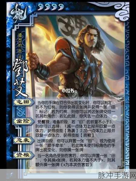 深度解析三国杀邓艾的屯田技能问题，策略与实战应用