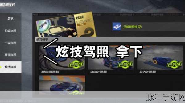 王牌竞速，轻松拿下 S 级驾照秘籍大公开