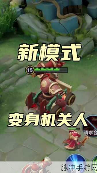 王者荣耀变身大作战模式全攻略，解锁全新战斗体验