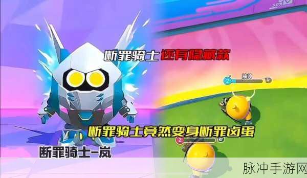蛋仔派对断罪骑士价格全解析