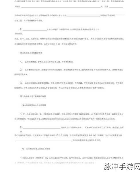 最强蜗牛劳务派遣合同升级全攻略