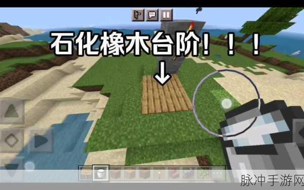 我的世界手游攻略，揭秘台阶的合成方法与多样应用
