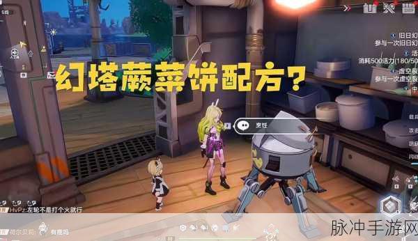 幻塔，蕨菜饼制作与自研食材位置全攻略