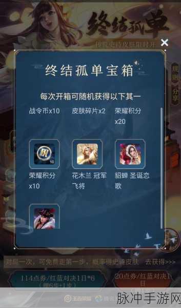 王者荣耀终结孤单活动，免费抽传说皮肤方法全攻略