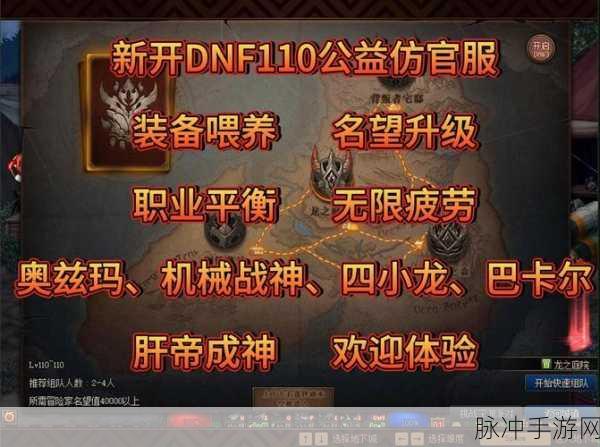 DNF110 版本玩法指南，从零开始，不同名望玩家的致胜策略