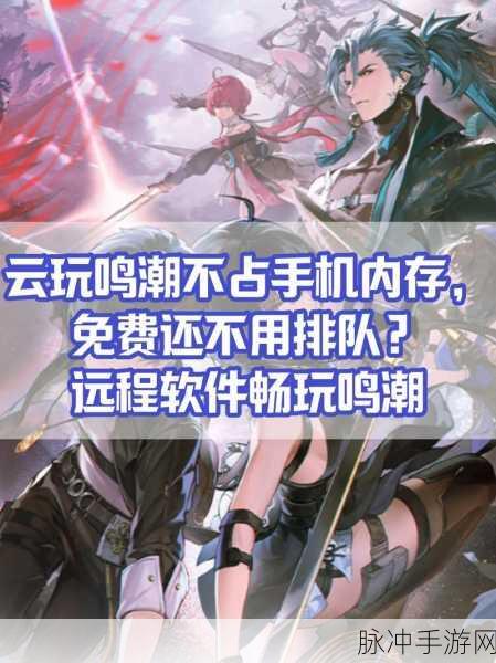 鸣潮手游公测兑换码全解析，畅玩游戏必备