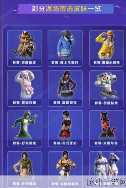 和平精英冰爽清新甜蜜出击礼包大放送！领取指南