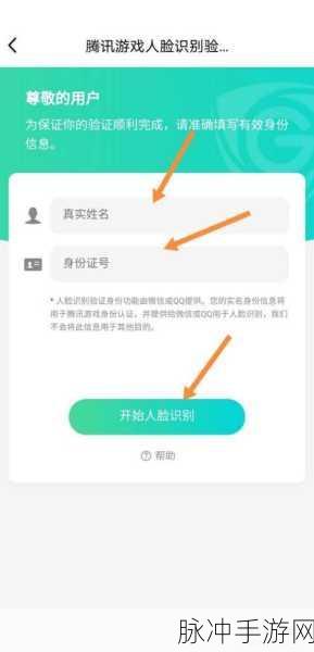 王者荣耀人脸识别系统解除全攻略