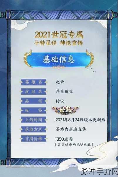 王者荣耀赵云世冠皮肤淬星耀世所需点券价格全解析