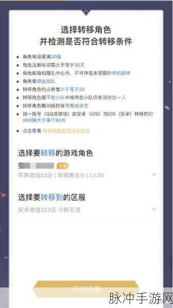 王者荣耀跨系统转换攻略，苹果转安卓全解析