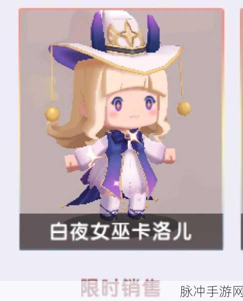 迷你世界小女巫皮肤获取秘籍大公开