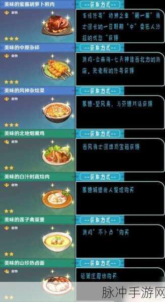 原神寻仙中美食家的奇妙用途全解析