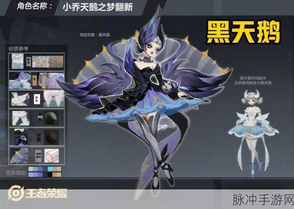 王者荣耀小乔新版天鹅之梦特效全解析，优化后的视觉盛宴