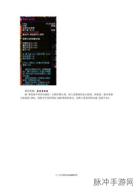DNF85版本缔造者SS武器与粉武器选择深度解析