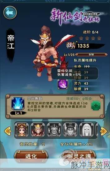 新仙剑奇侠传手游御灵培养全攻略