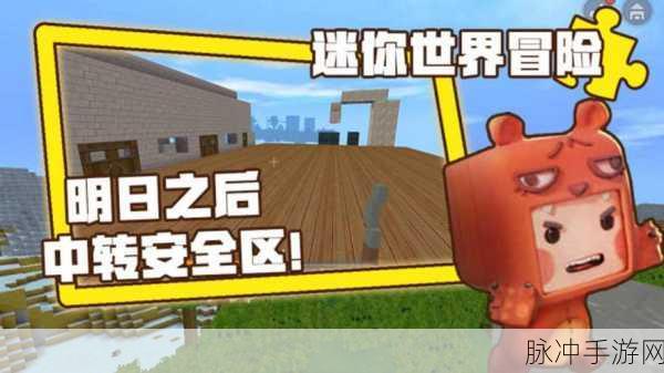 迷你世界火箭弹 ID 大揭秘，开启刺激冒险之门