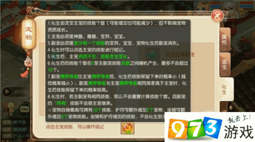 梦幻诛仙手游宠物化生秘籍大公开