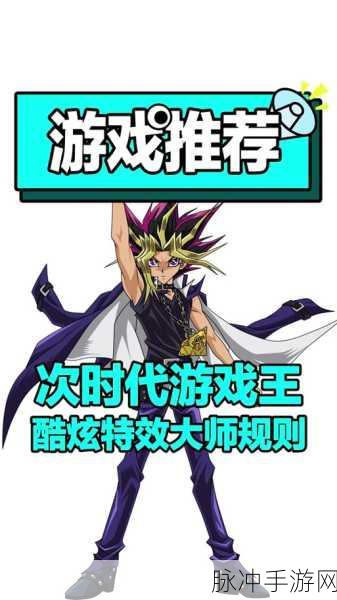 游戏王大师决斗,手机端的卡牌策略盛宴