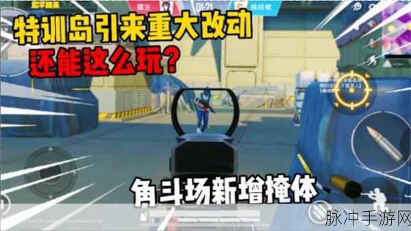 和平精英训练岛决斗全攻略，掌握决斗方法，称霸训练场