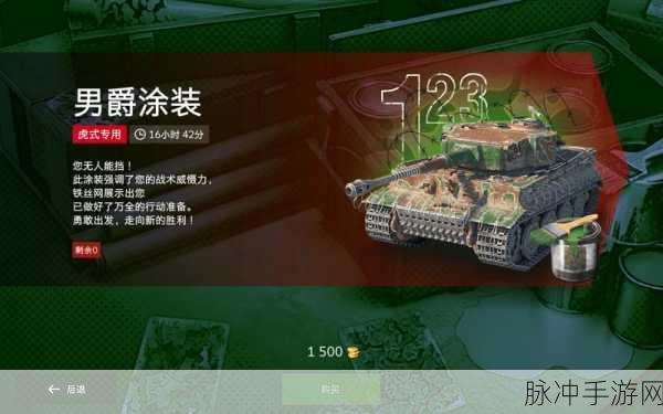 坦克世界闪击战传奇涂装的魅力与策略深度解析