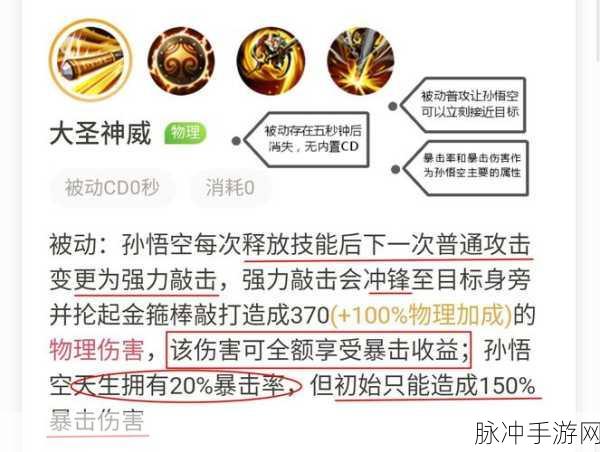王者荣耀S8赛季孙悟空技能选择与攻略深度解析