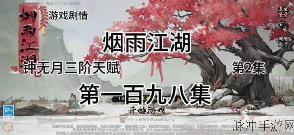 烟雨江湖，钟无月角色全方位解析