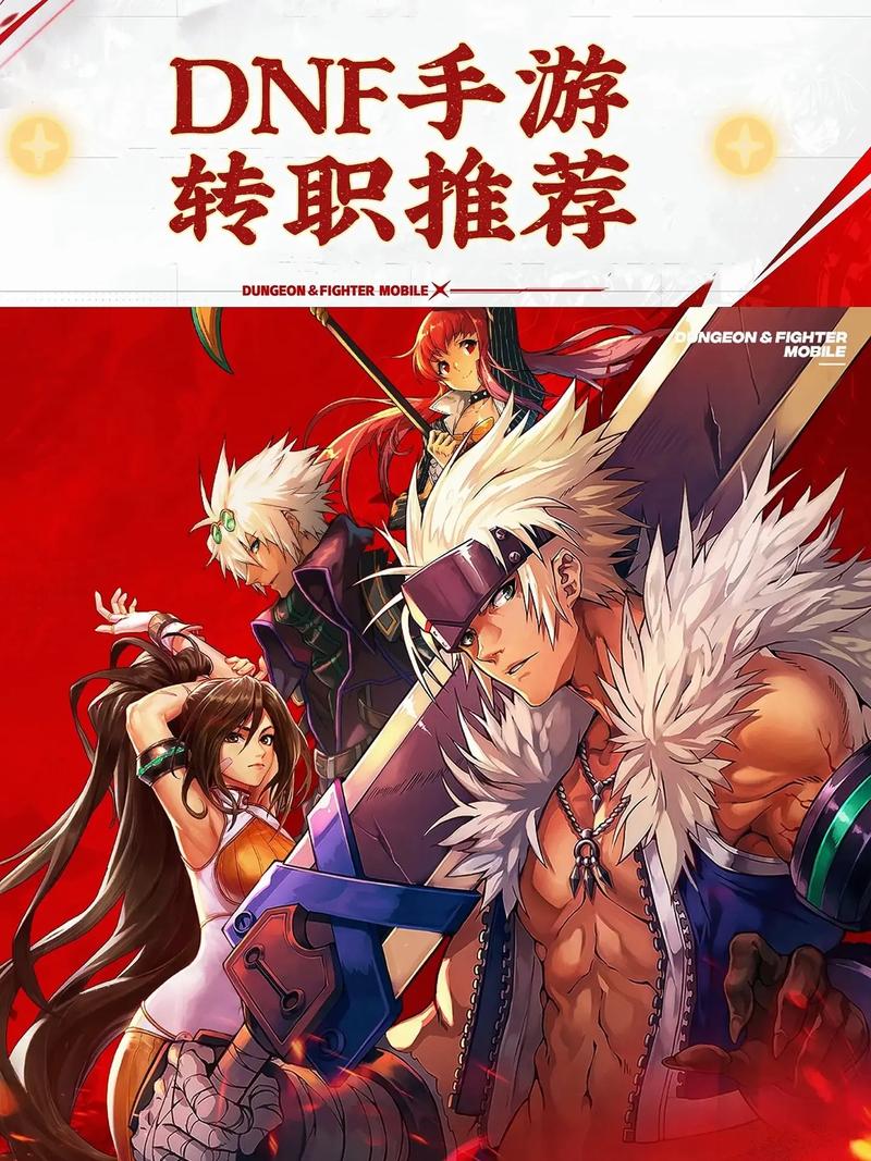 地下城与勇士手游，鬼剑士转职职业深度解析