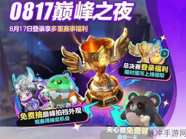 蛋仔派对失心熊皮肤获取全攻略