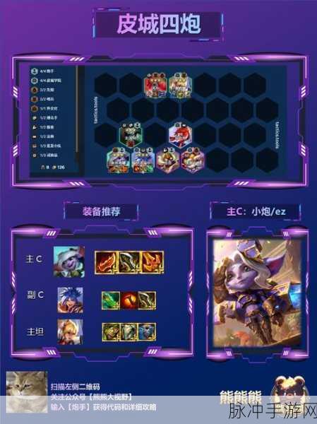 云顶之弈小恶魔阵容攻略，三星小炮伤害爆炸