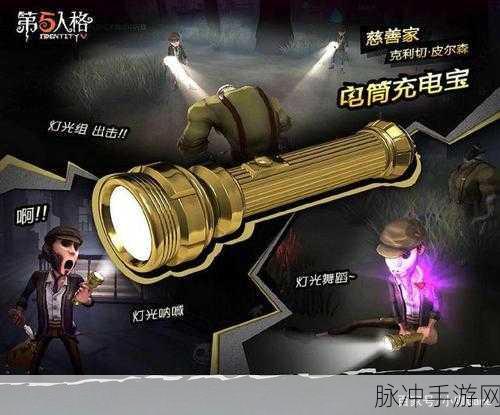 第五人格，慈善家手电筒照射秘籍大揭秘