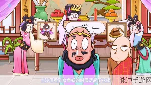 西游梗传第 15 关度化沙僧通关秘籍