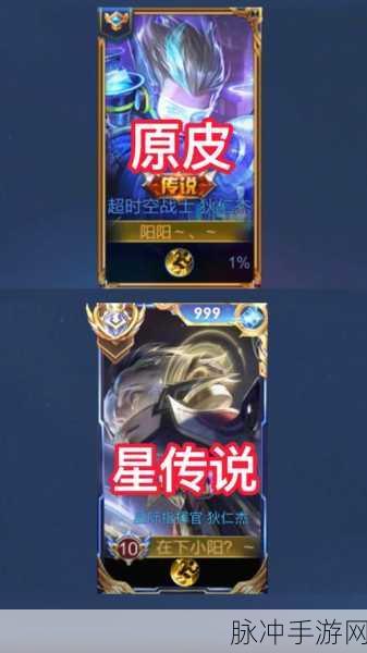 王者荣耀狄仁杰星传说皮肤深度解析与攻略