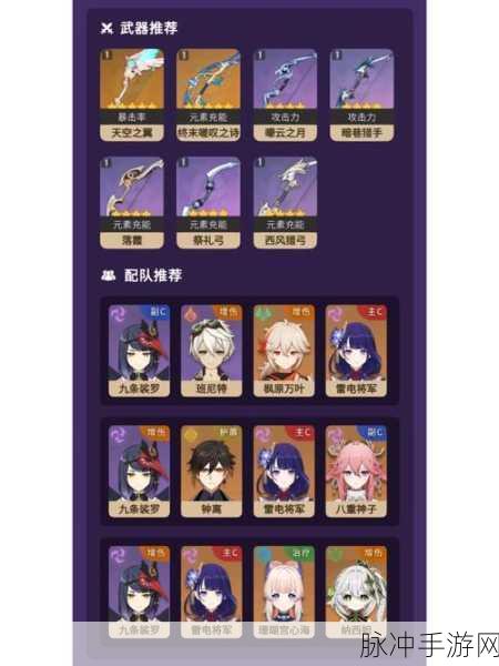 原神深度攻略，九条裟罗命之座效果全解析