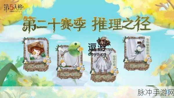 第五人格第28赛季更新全攻略，时间、内容与奖励一网打尽