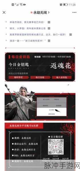 永劫无间返魂符的时间奥秘大揭秘