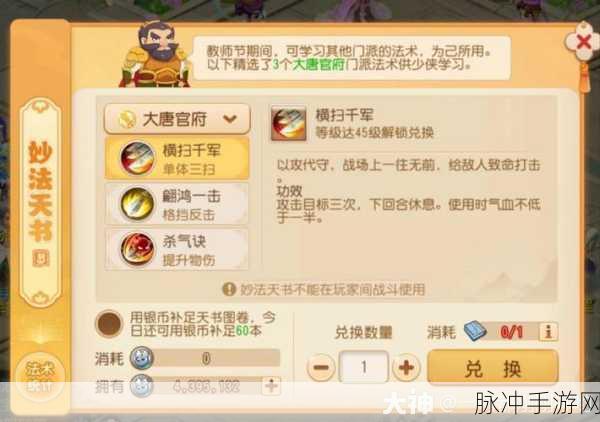 梦幻西游手游天书试炼第八章通关秘籍大揭秘