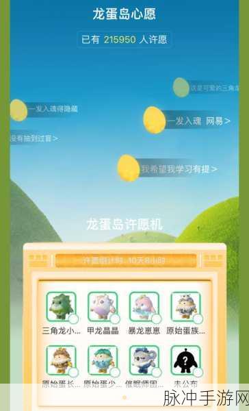 蛋仔派对勇闯龙蛋岛，全新皮肤详解与攻略