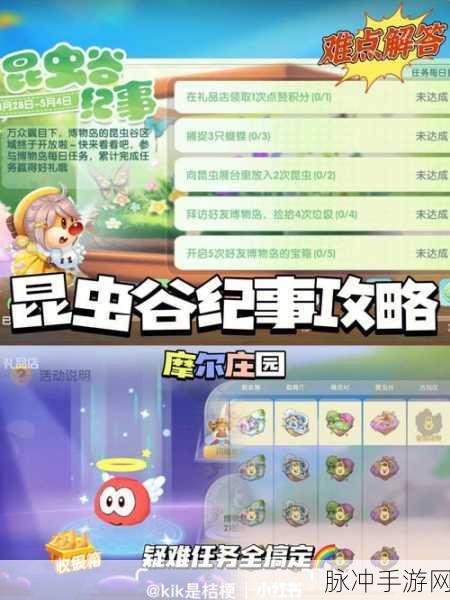 摩尔庄园手游，昆虫谷纪事任务全解析