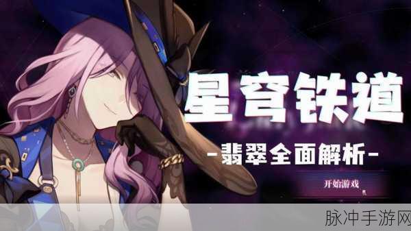 崩坏星穹铁道，深入探索幸运罗盘与宠物进化策略