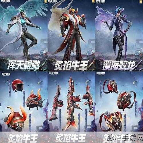 和平精英赤焰牛王抽奖攻略，揭秘副套所需点券