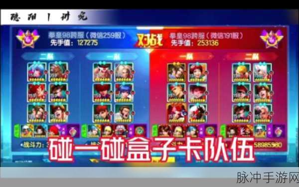 拳皇98终极之战OL竞技场后排切入阵容深度解析