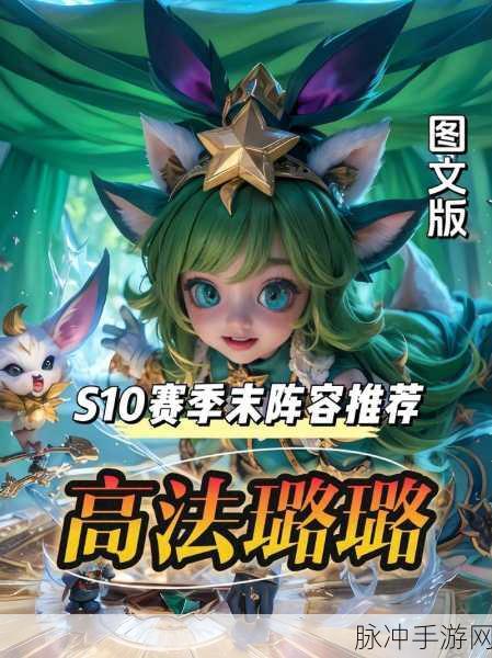 金铲铲之战深度揭秘，八仙女璐璐阵容的制胜之道
