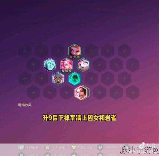 金铲铲之战深度揭秘，八仙女璐璐阵容的制胜之道