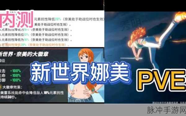 航海王热血航线，全面攻略——导航员娜美获取指南