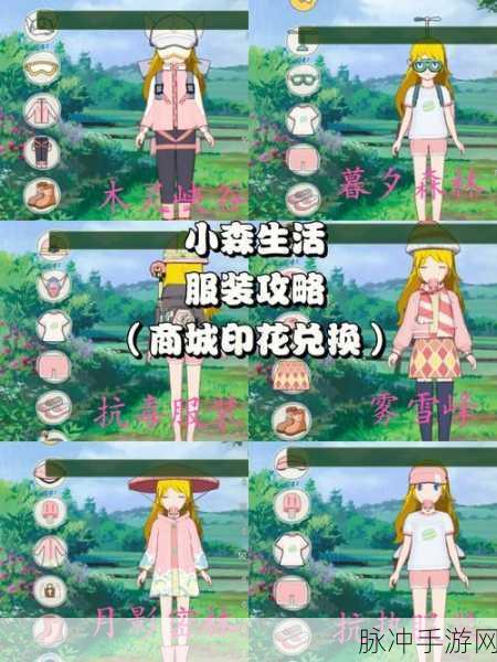 小森生活抗热服饰制作配方全攻略