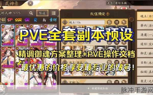阴阳师手游攻略，深度解析狰御魂的实战效果与搭配策略