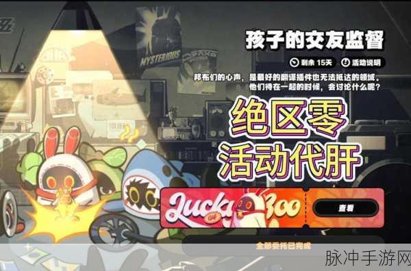 绝区零失踪的司机任务全解析