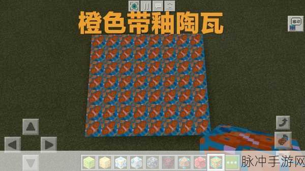 我的世界手机版染带釉陶瓦玩法深度解析