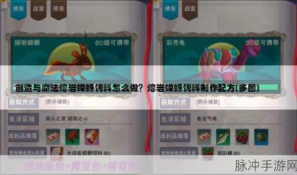 创造与魔法手游攻略，弹涂鱼饲料包制作详解