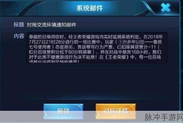 王者荣耀禁言时间查询攻略及相关解读